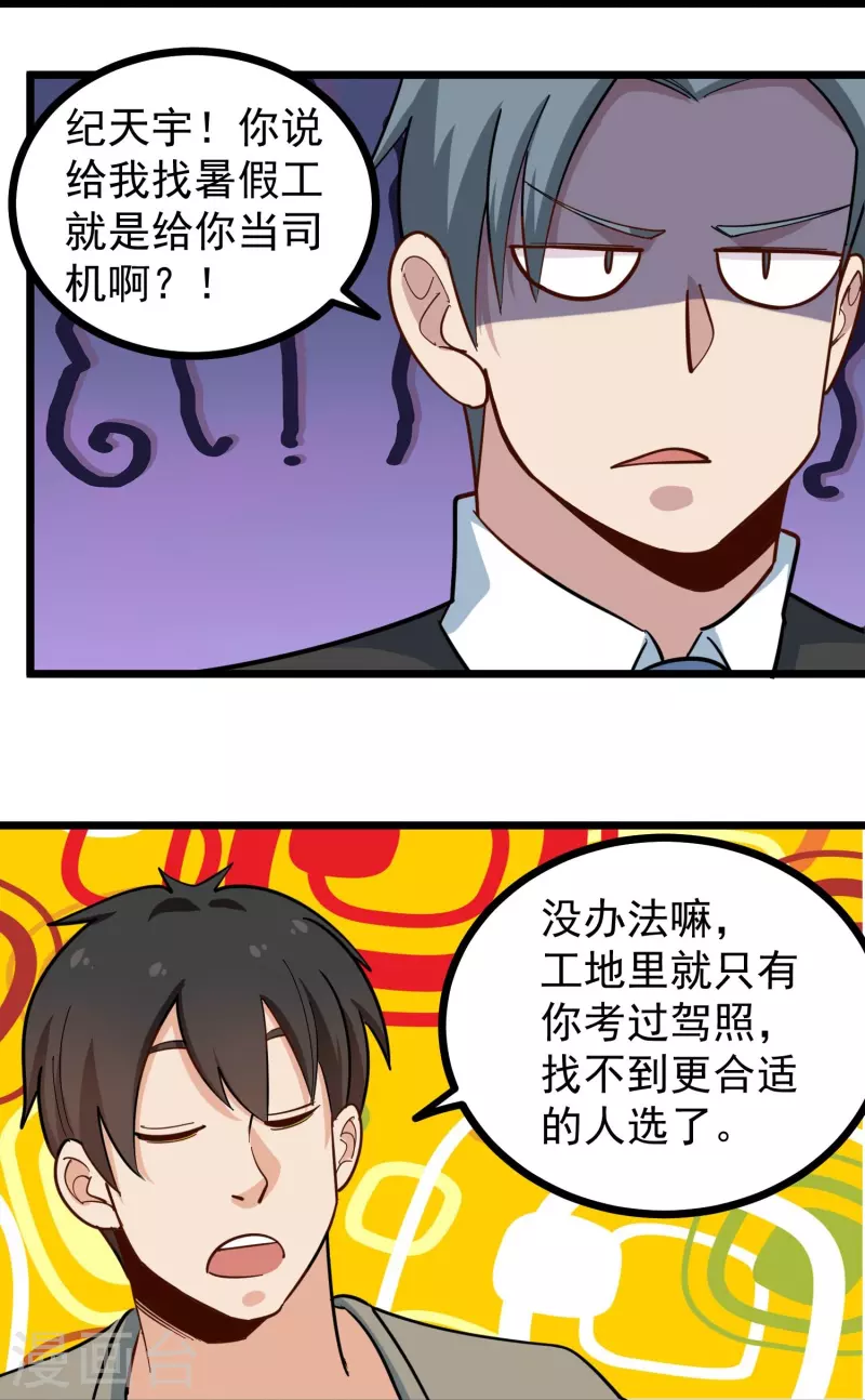第276话 无证驾驶11