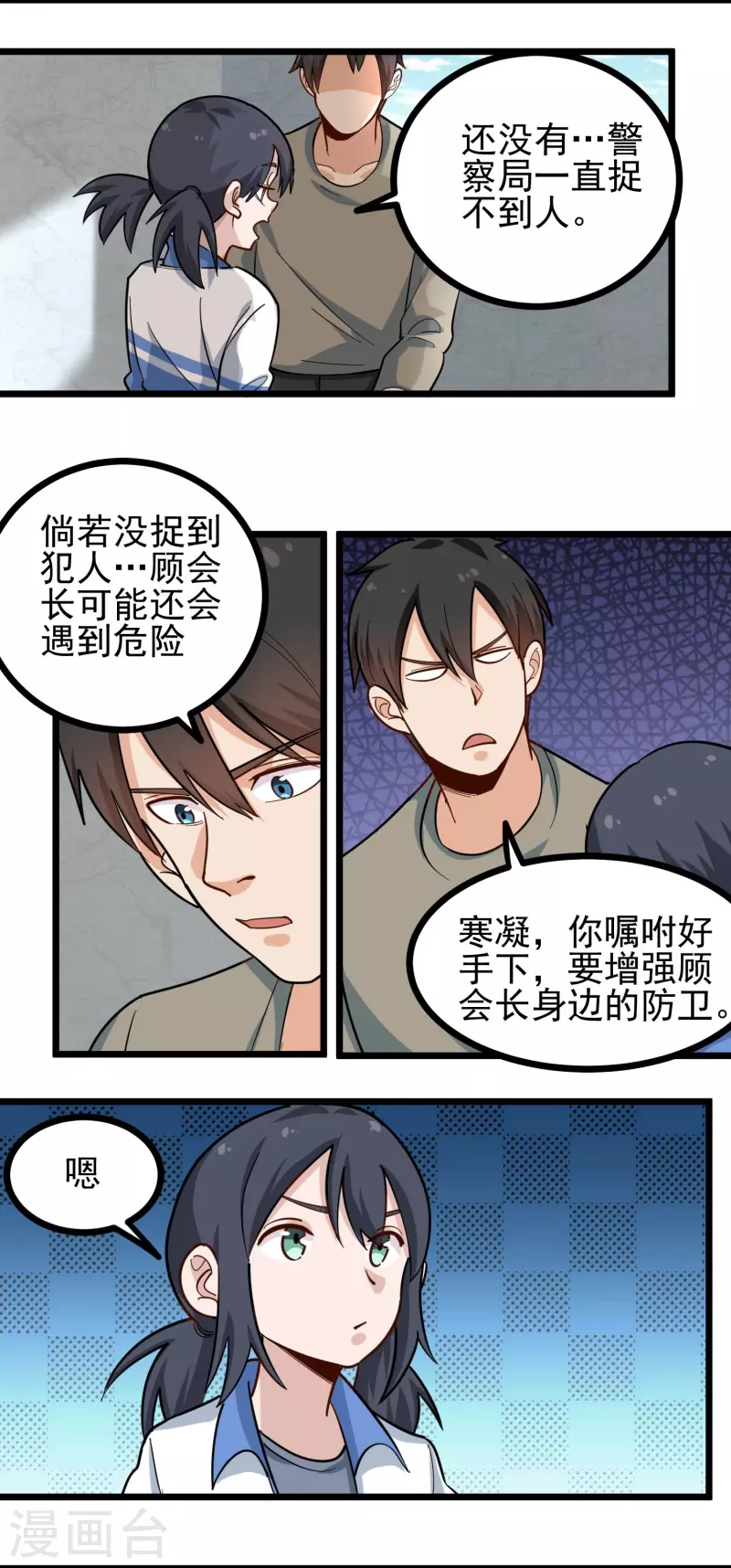 第276话 无证驾驶6