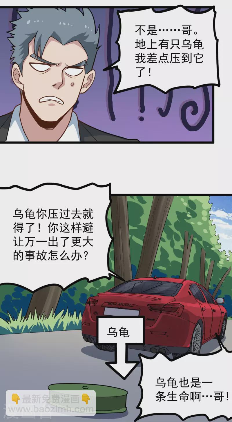 第277话 乌龟17