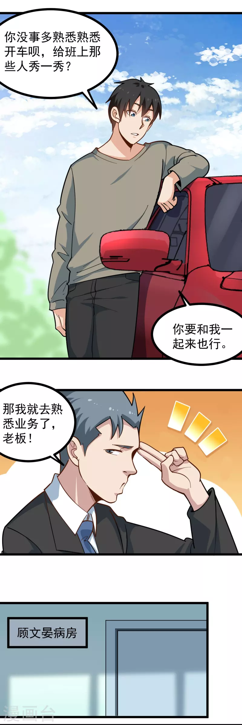 第277话 乌龟2