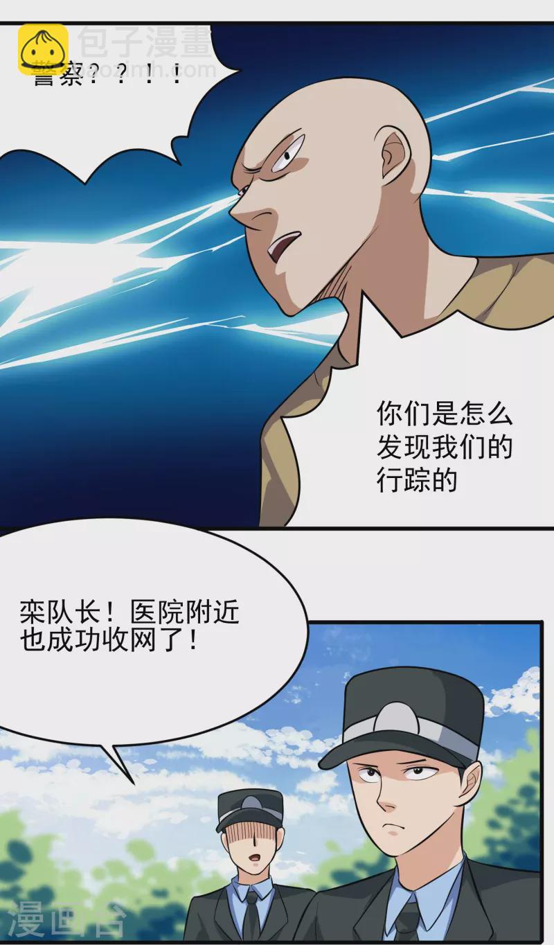 第278话 收网19