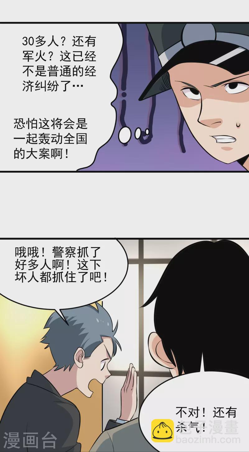第278话 收网21
