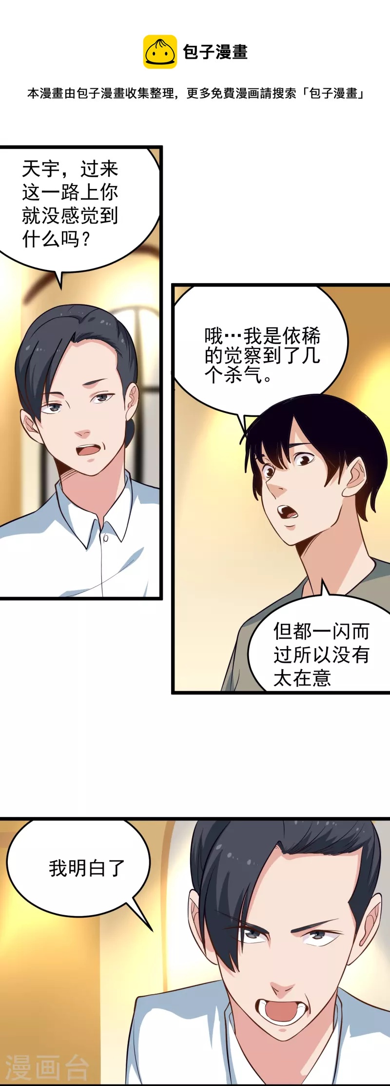 第278话 收网5