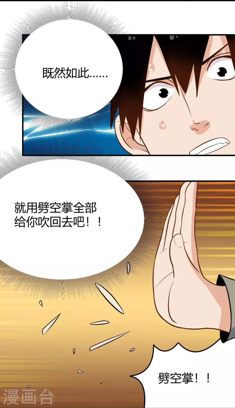 第279话 劈空掌13