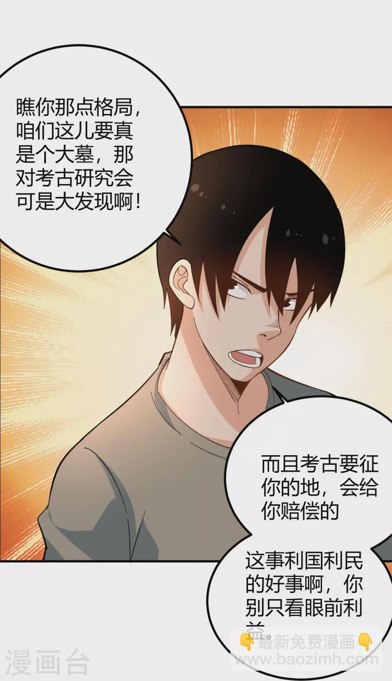 第281话 神物20