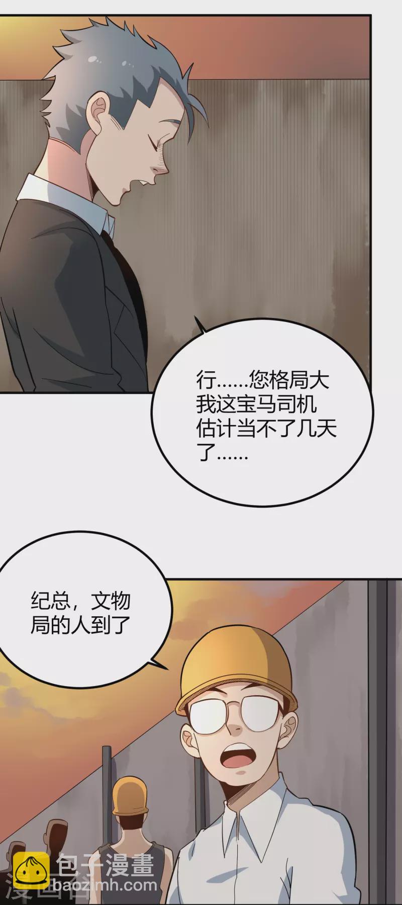 第281话 神物21