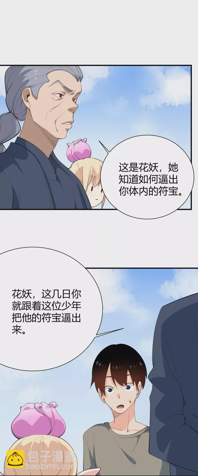 第287话 花妖6