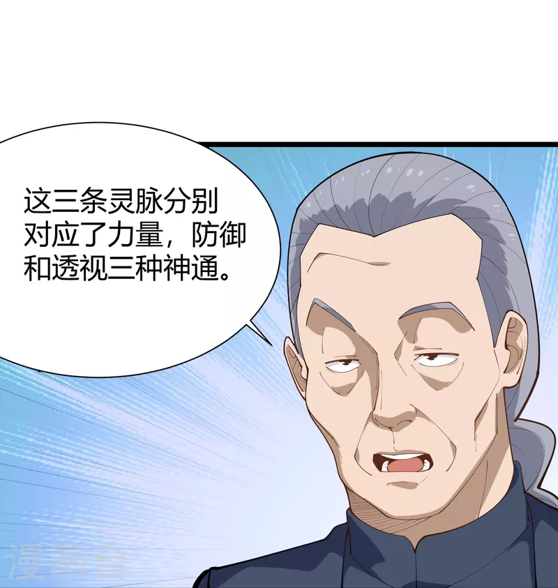 第289话 灵脉15