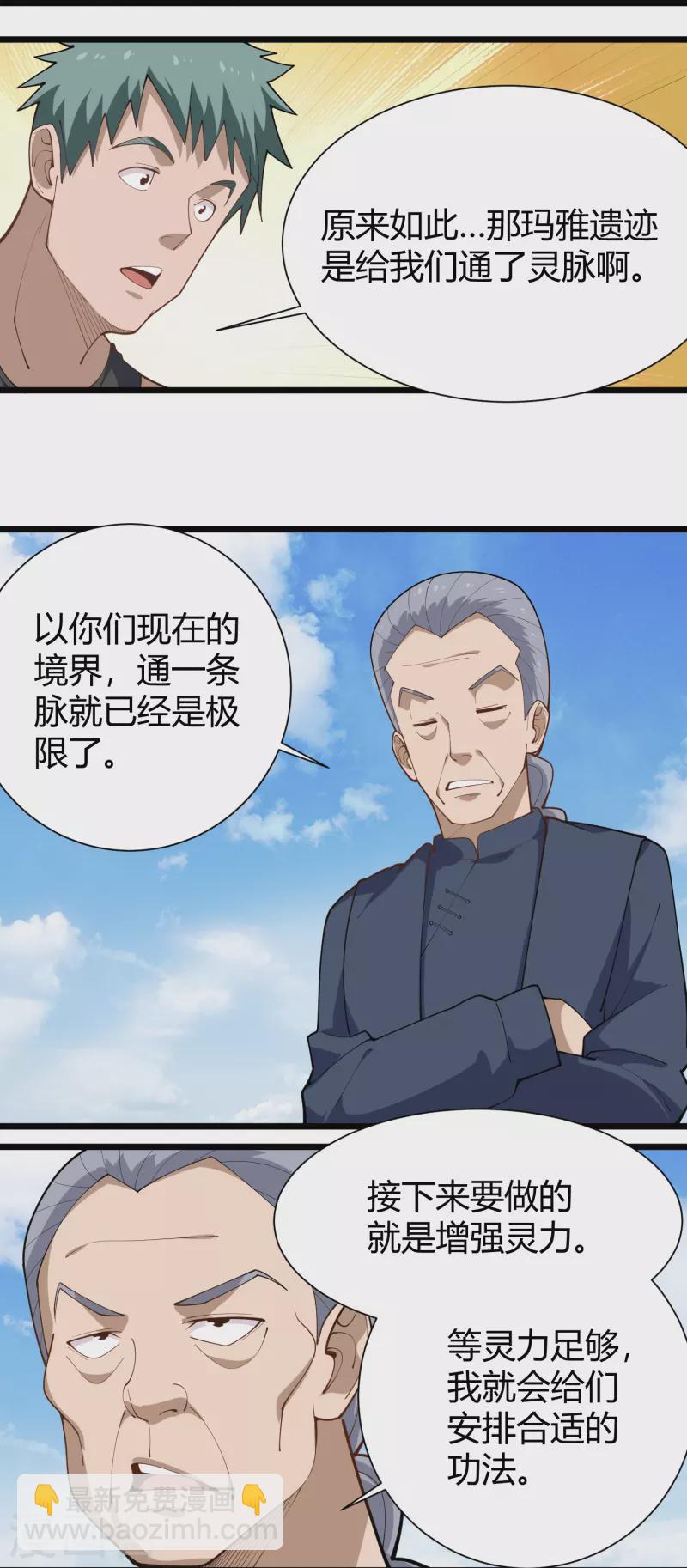 第289话 灵脉16