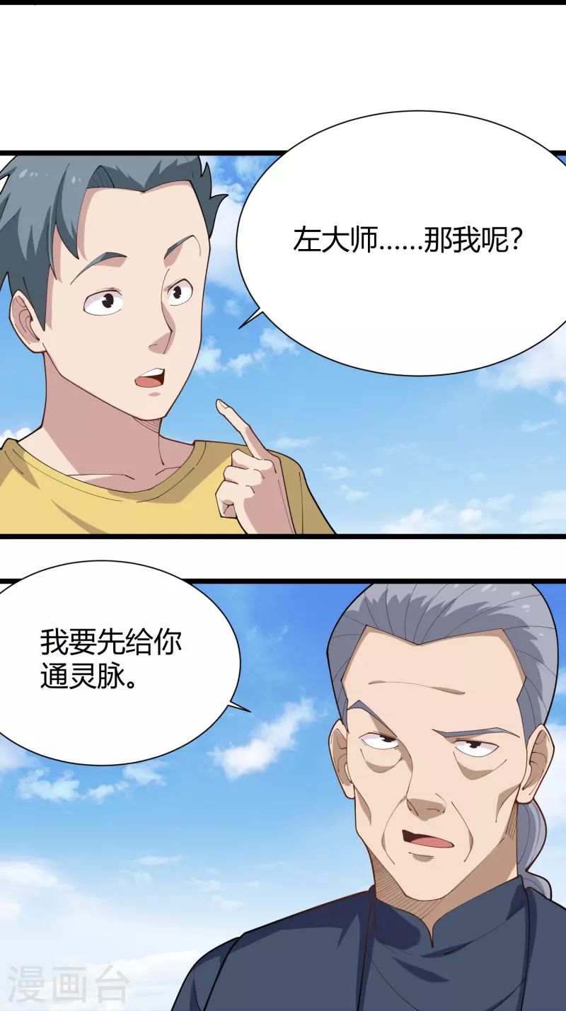 第289话 灵脉22