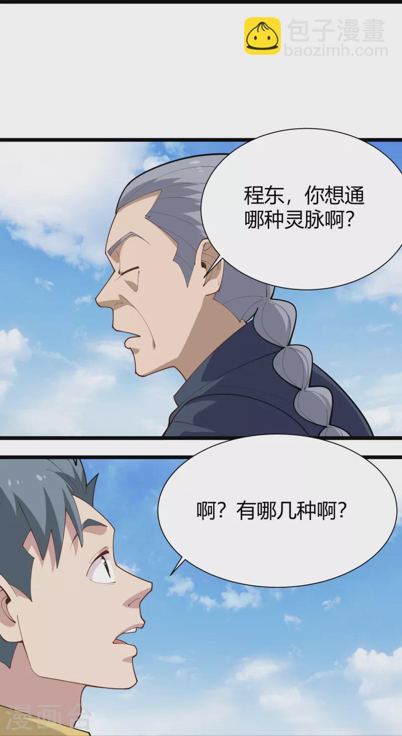 第289话 灵脉23