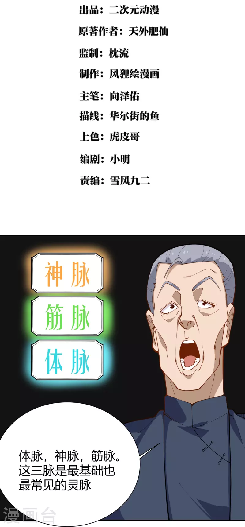 第290话 开宗立派1