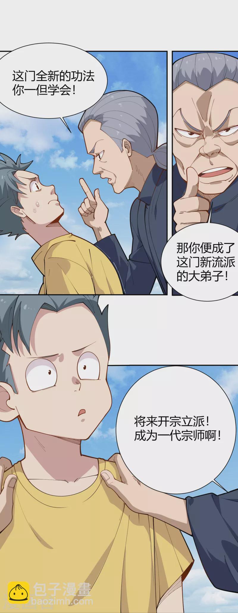 第290话 开宗立派12