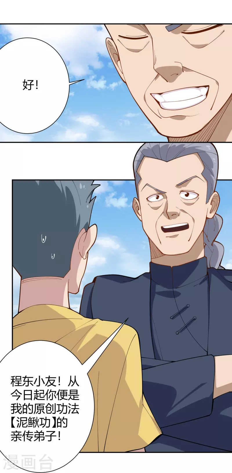 第290话 开宗立派15