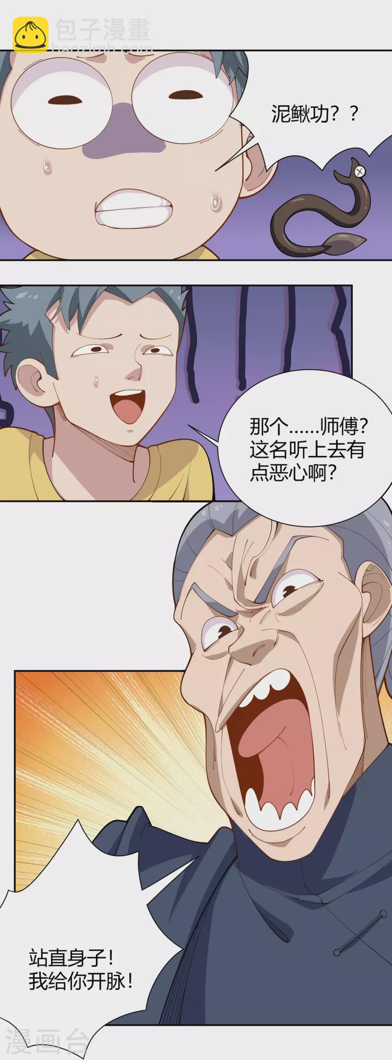 第290话 开宗立派16