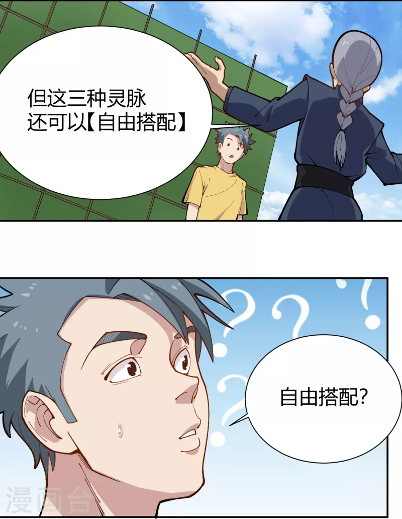 第290话 开宗立派3