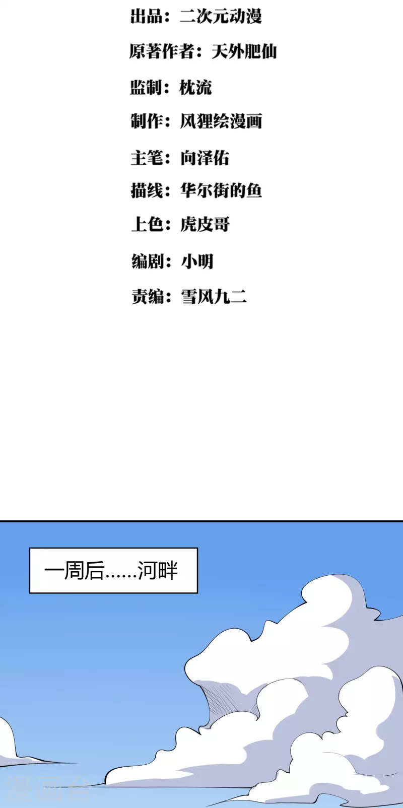 第292话 劈空拳1