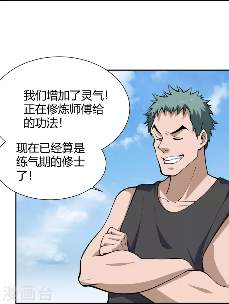 第292话 劈空拳12