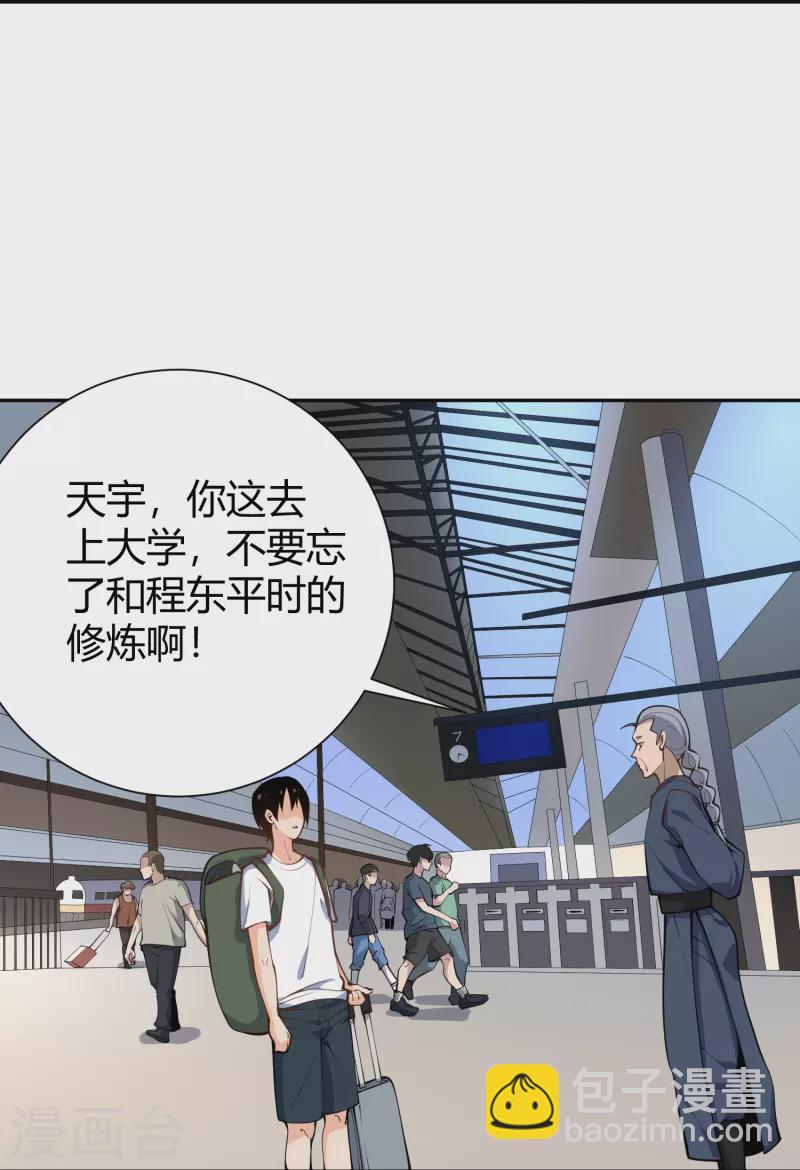 第292话 劈空拳18