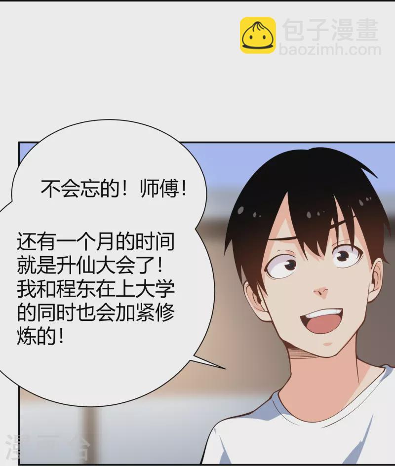 第292话 劈空拳19