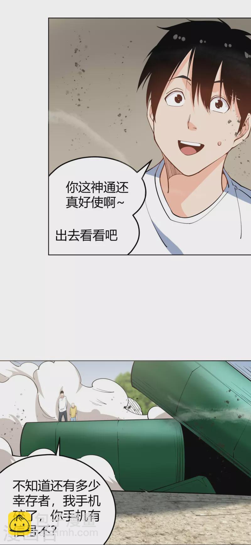 第293话 泥鳅功6
