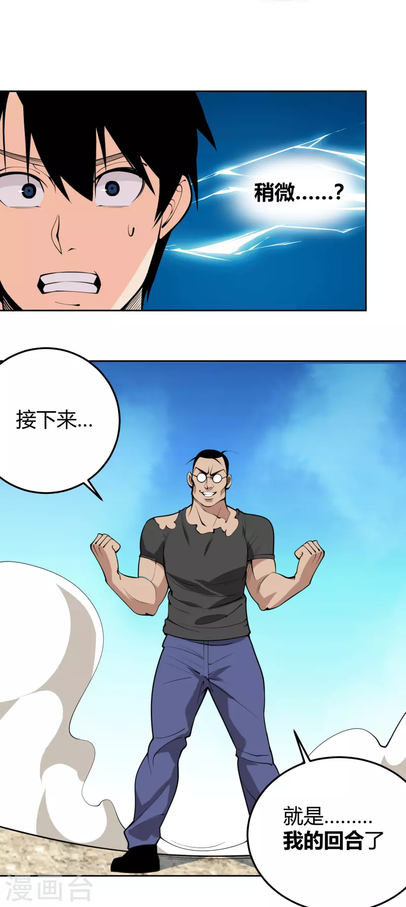 第294话 力量全开13