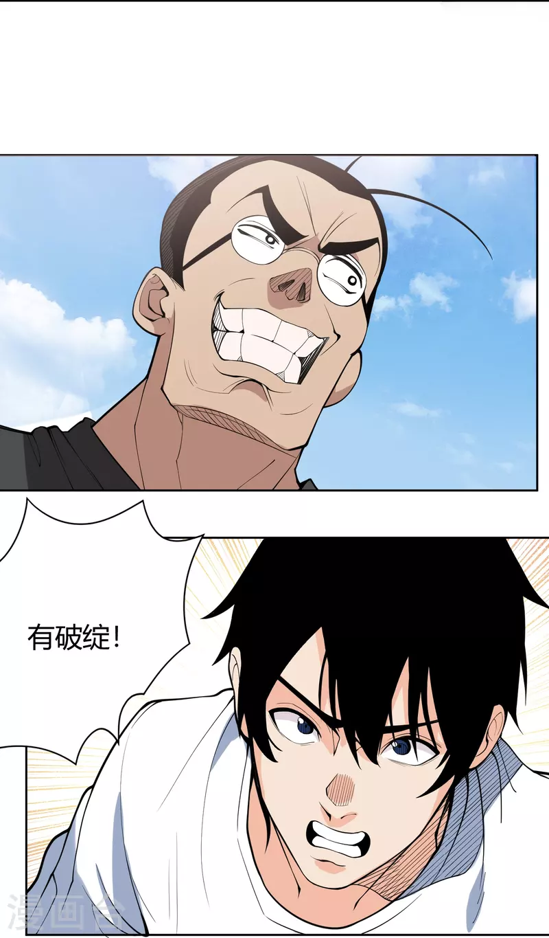 第294话 力量全开2
