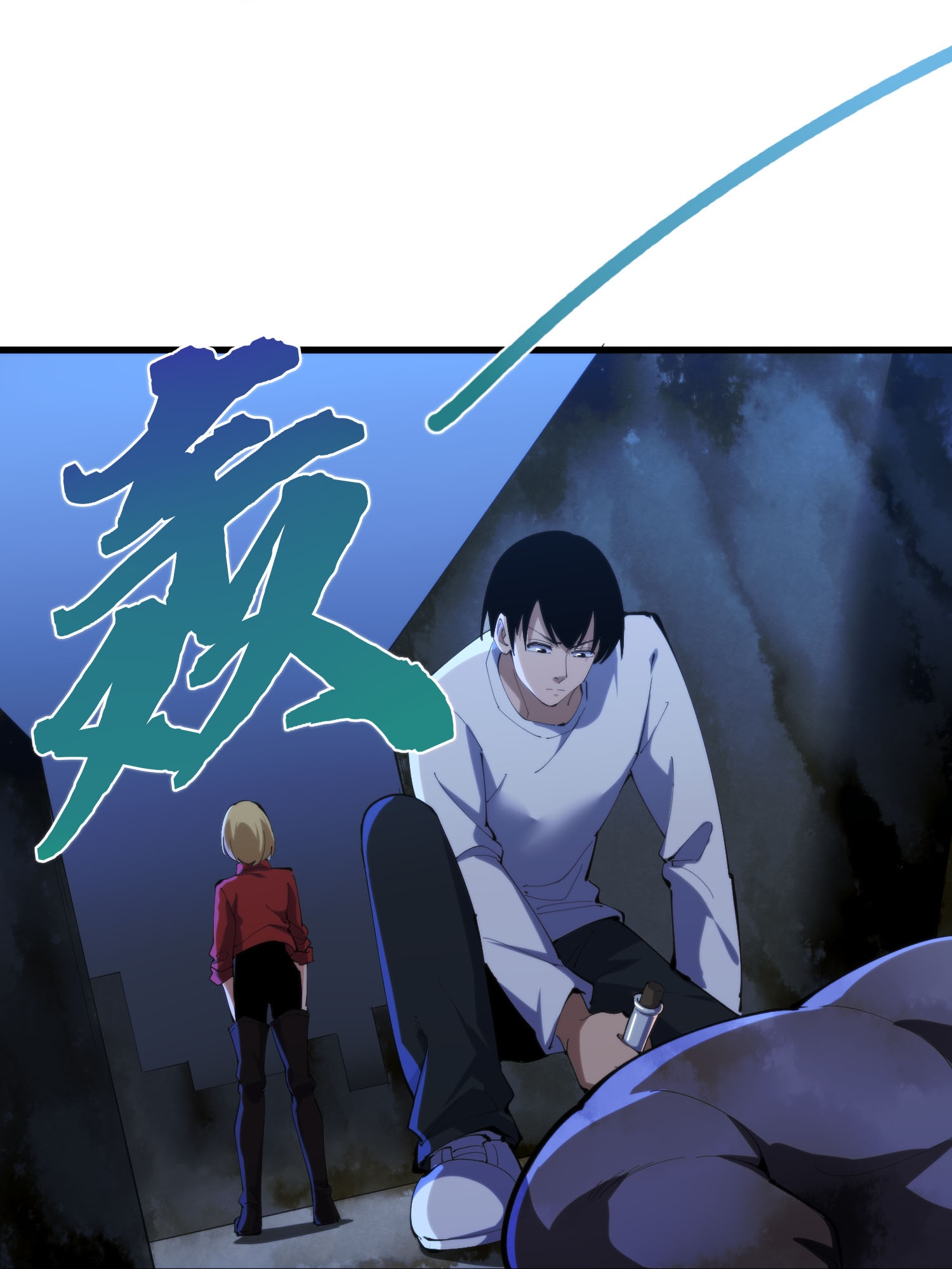 第301话 尸王7
