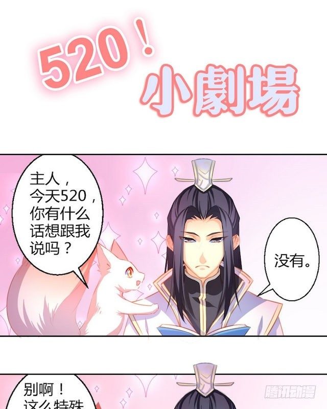 番外 520小剧场0