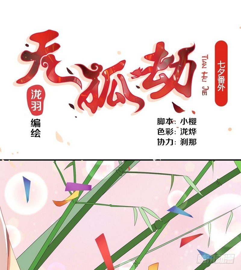 番外  七夕0
