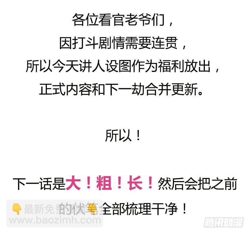 番外 人设+预告12