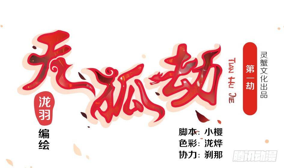 第001劫 穿越0