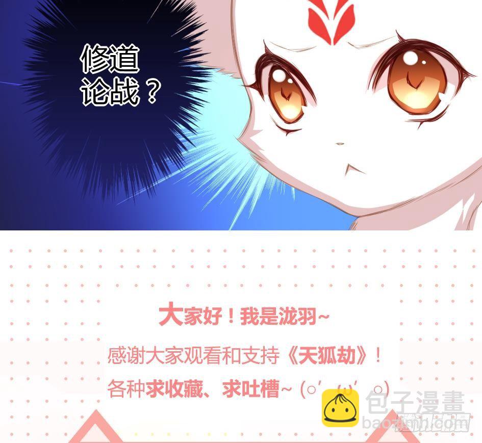第006劫 修道论战40
