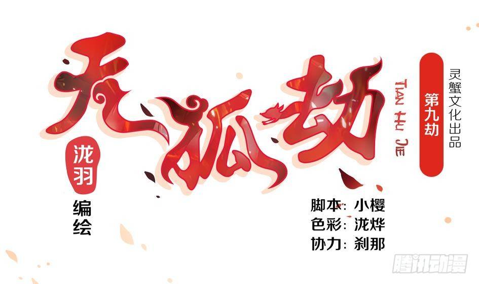 第009劫 双子出场0