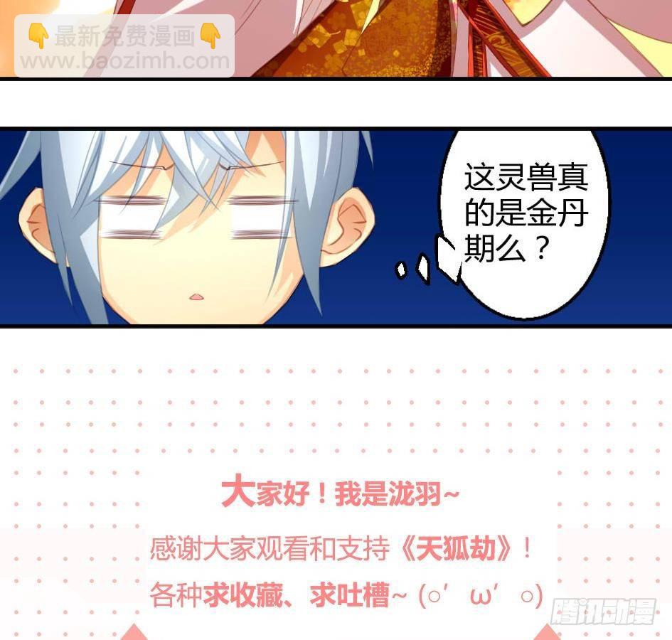 第010劫 同门相争43