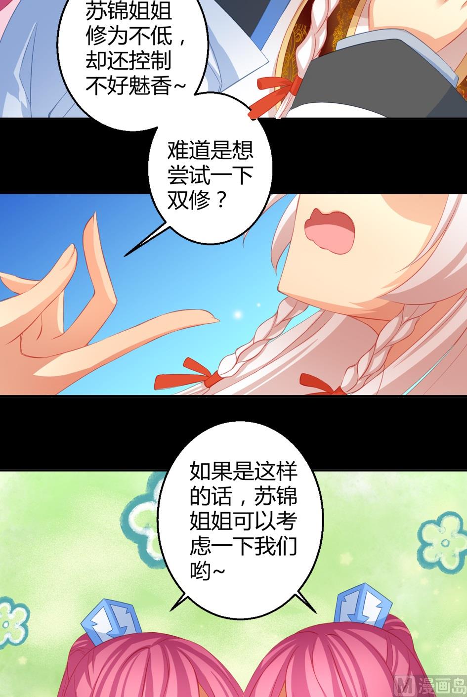 第029劫 原来是魅香9