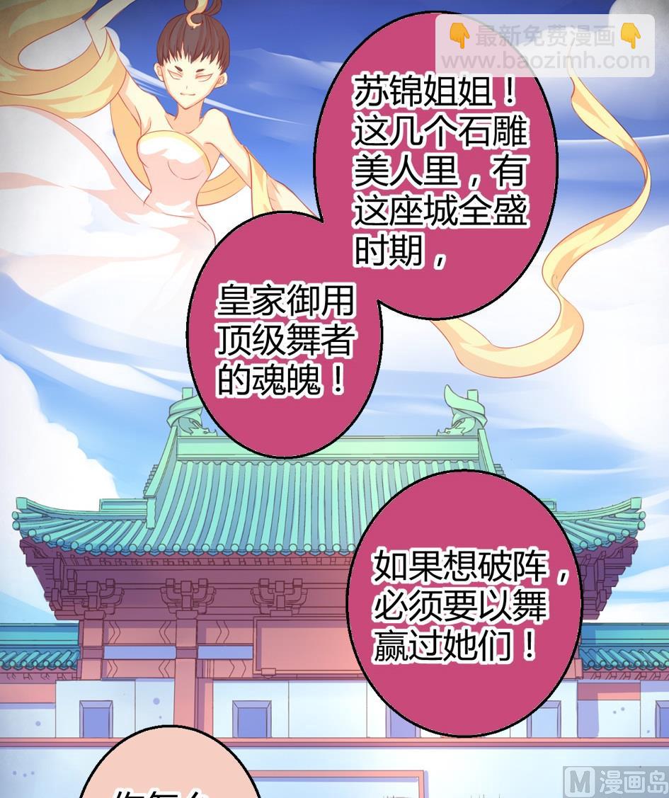 第030劫 舞阵遇险16