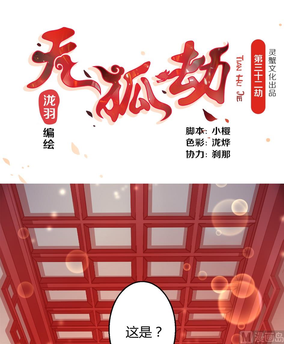 第032劫 阵中阵0