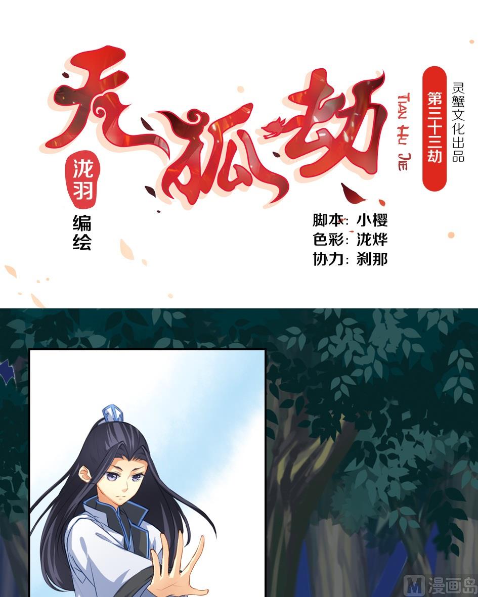 第033劫 可疑的黑影0