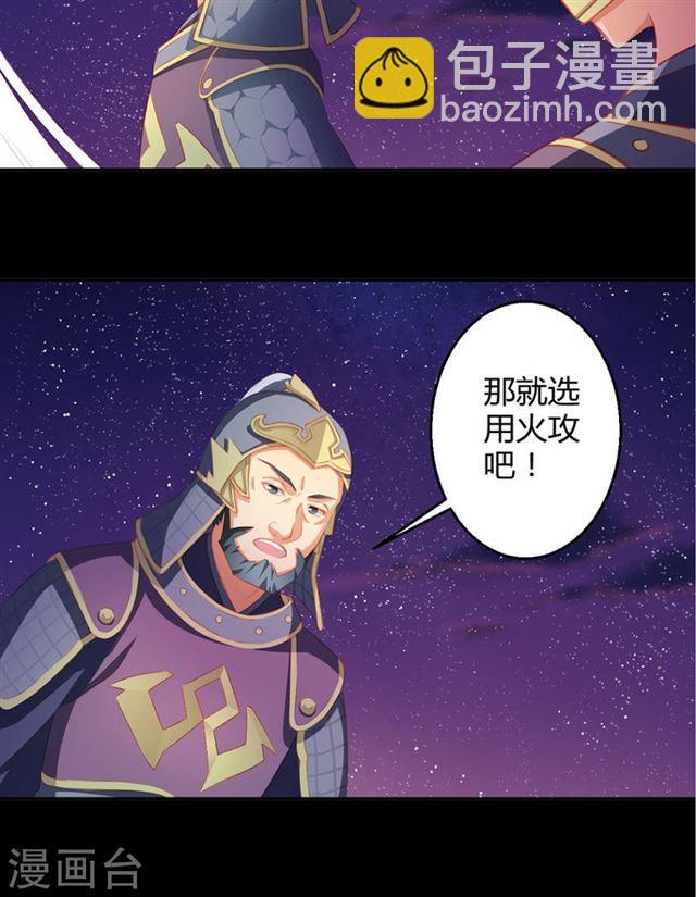 第042劫 火攻15