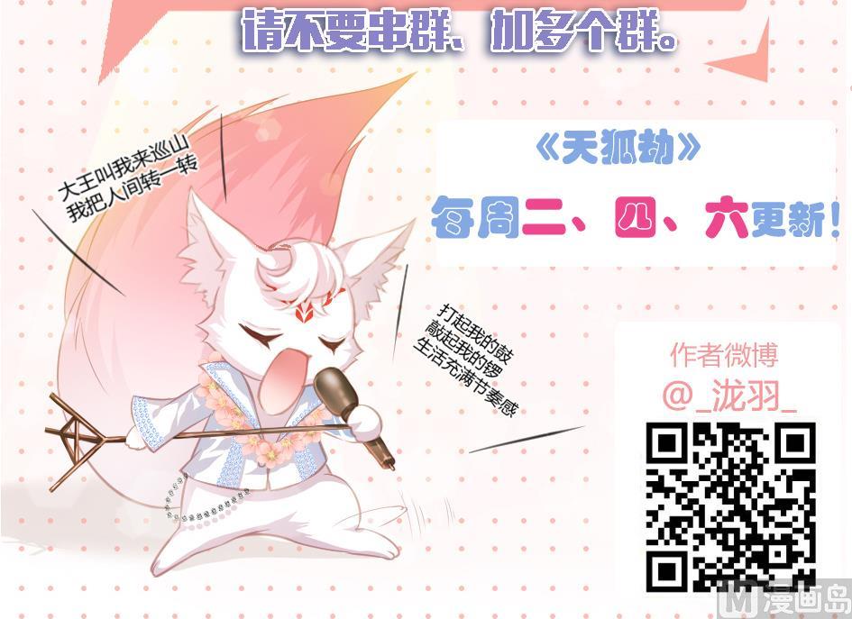 第053劫 苏锦！快捡起节操！54