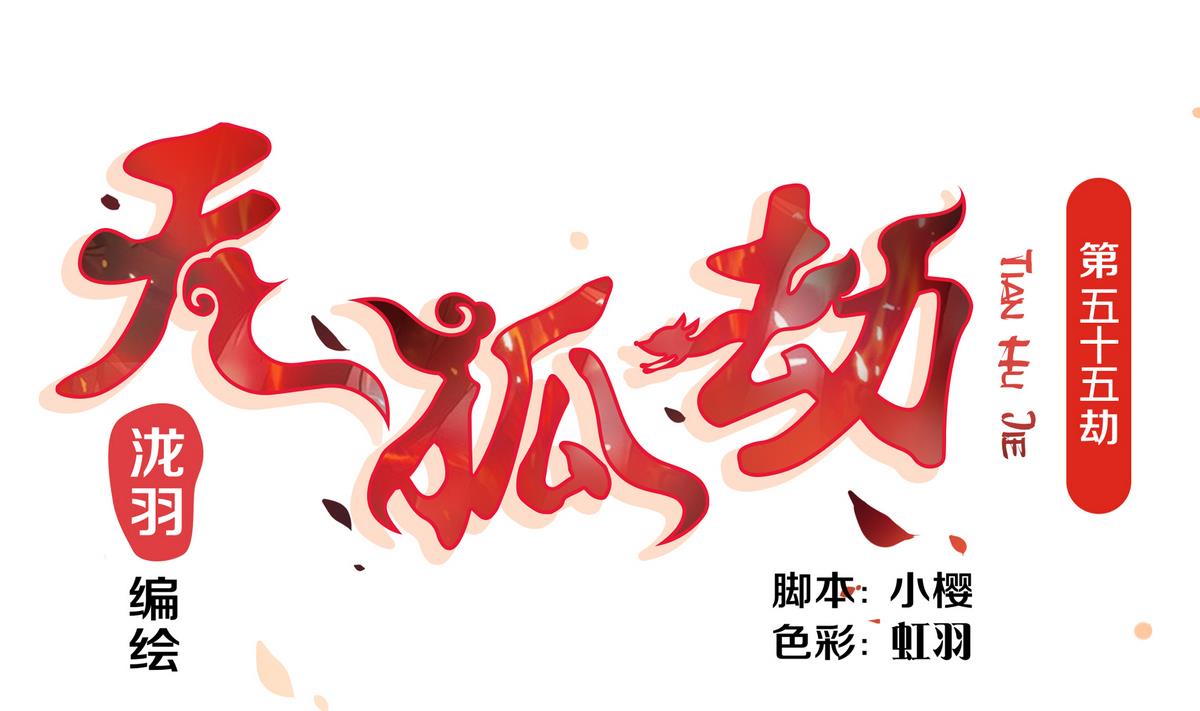 第055劫 恋人是谁0