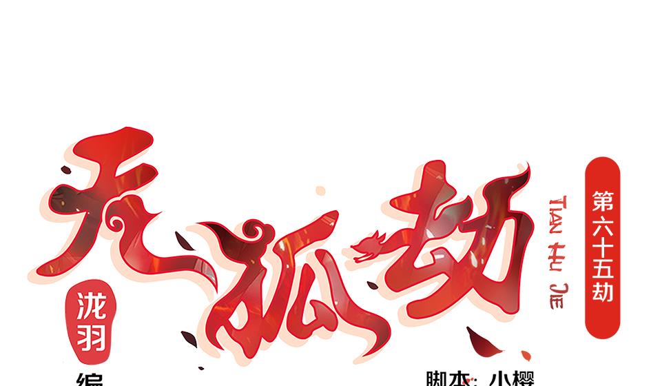 第065劫 不一样的挑战0