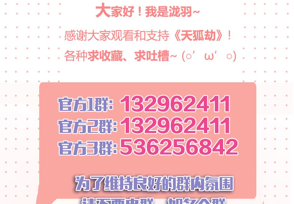 第069劫 掌门被刺，霏流倒戈？！59