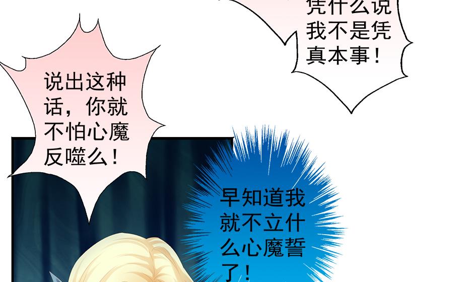 第069劫 掌门被刺，霏流倒戈？！6