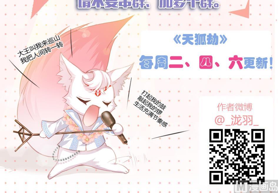 第069劫 掌门被刺，霏流倒戈？！60