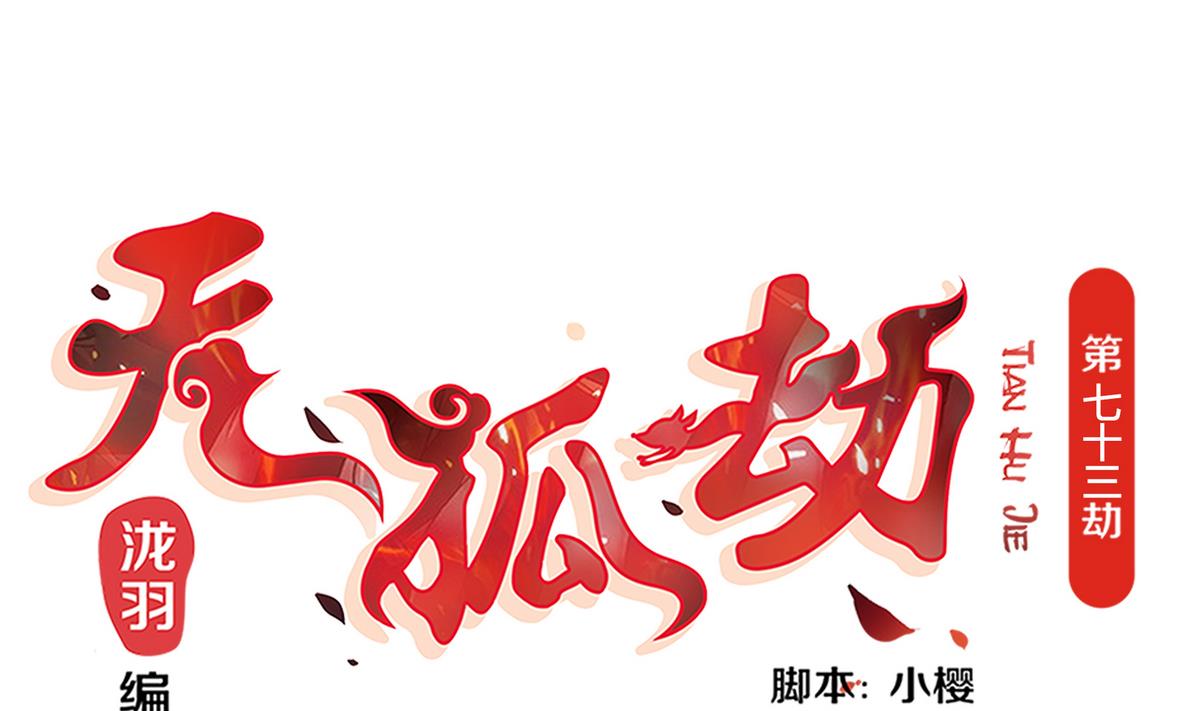 第073劫 凌月阳0