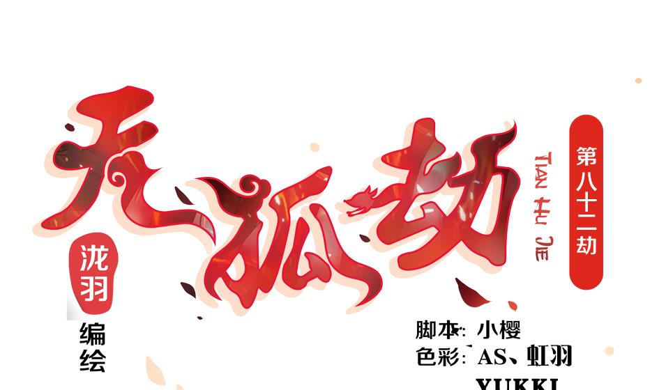 第082劫 为了你0