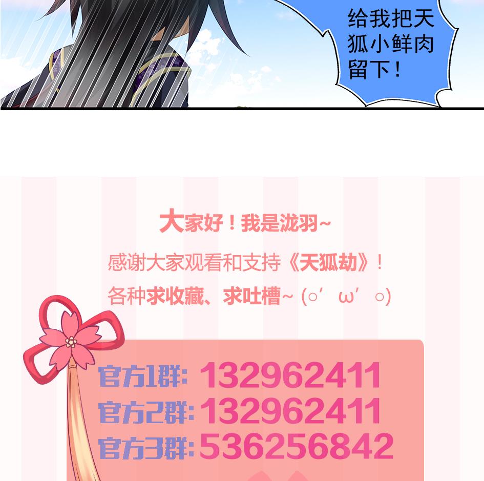 第086劫 一言不合掐起来？！43