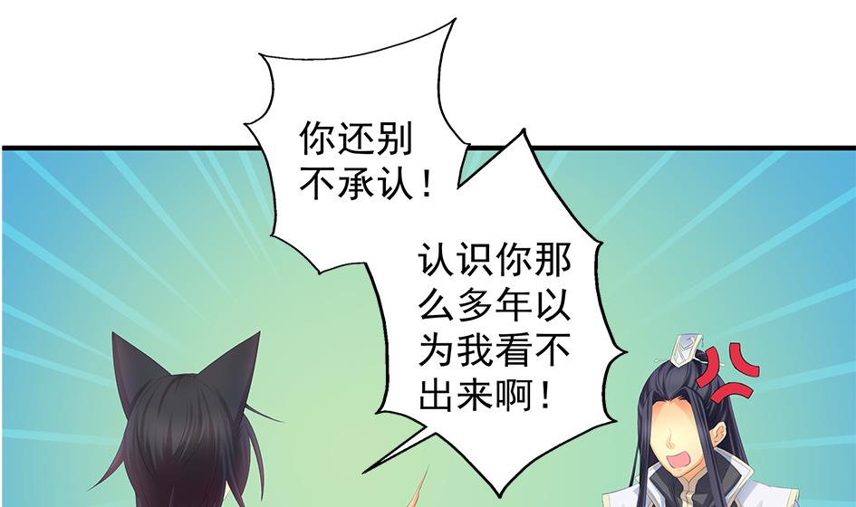 第087劫 死不承认？15